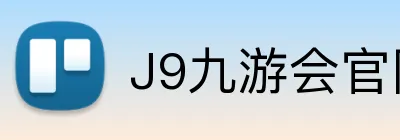 J9九游会官网 Logo